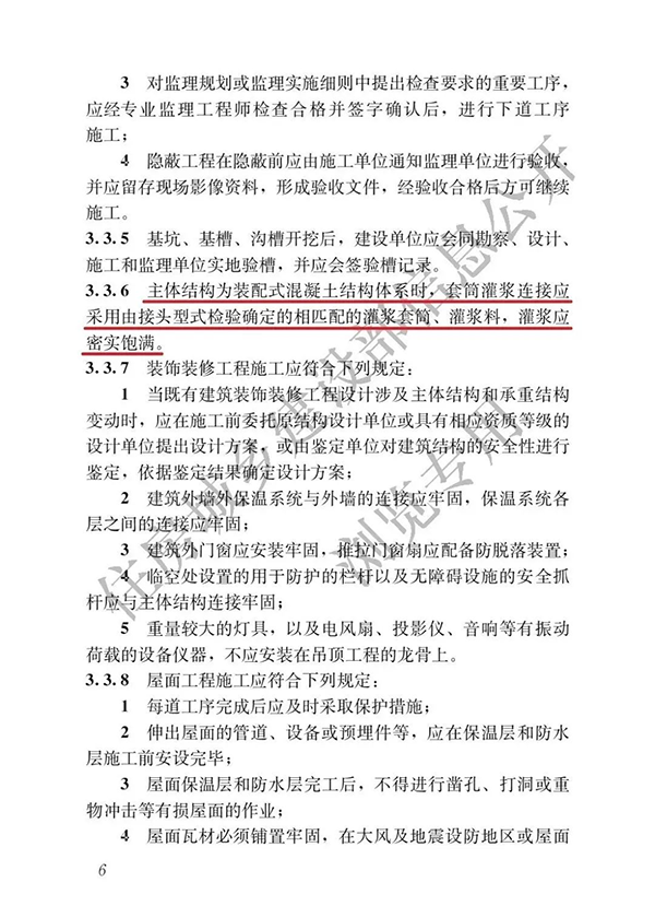 建筑与市政工程施工质量全文强制规范发布！要求灌浆套筒、灌浆料匹配使用