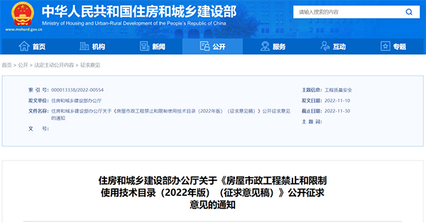住建部：拟限制使用施工现场自拌砂浆/混凝土工艺、无机轻集料保温砂浆等16项技术！